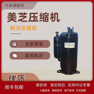 美芝HSQ440V1VMU家用空调3匹转子制冷压缩机R22制冷剂议价