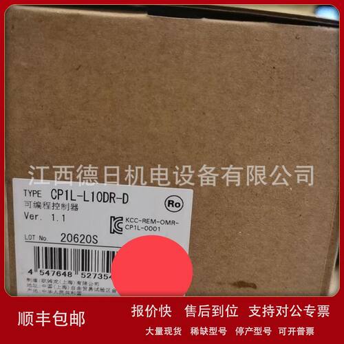 CP1L-L10DR-D全新正品欧姆龙模块现货实拍议价