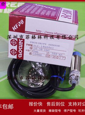 【假一罚十】TLX-18N08E1 台湾开放KFPS 接近开关议价