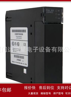 IC693PCM300 IC693PCM301 IC693PCM311可编程协处理器GE FANUC议