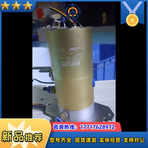 MOFLON默孚气动滑环，MK23-P0710-1E（A0议价