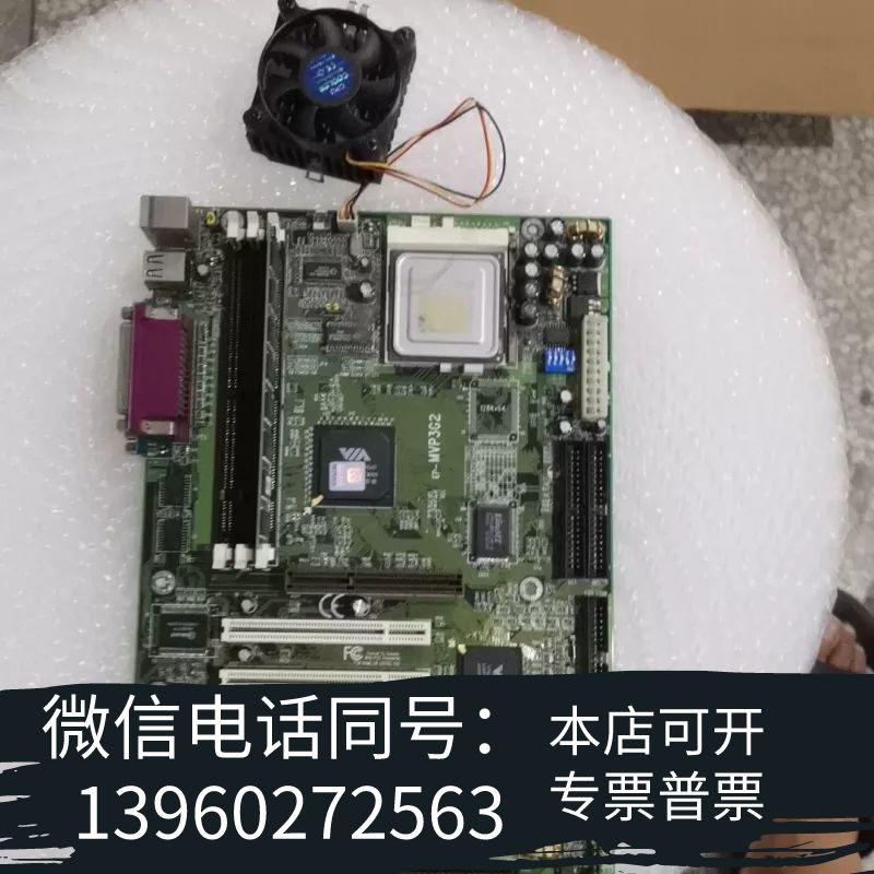全新磐正EP-MVP3G2工控主板，带CPU和散热器，带内存条，需询价