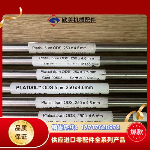 迪马Platisil ODS  5um  250×4.6mm议价
