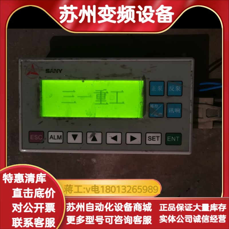 三一DS300文本显示器，屏上面的是混凝土
