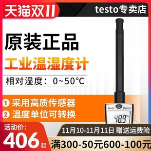 德图testo605h1手持式温湿度计花棚室内湿球露点测量仪温湿度仪