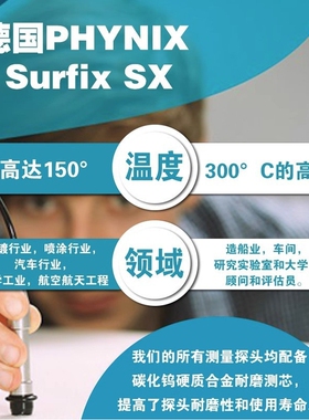 德国PHYNIX菲尼克斯 Surfix SX-FN1.5膜厚仪/涂层测厚仪/漆膜仪