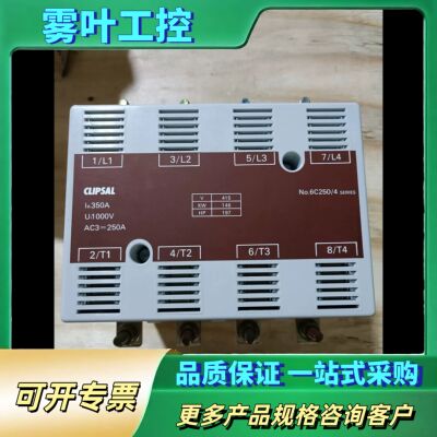 奇胜6C250/4接触器便宜处理【议价】