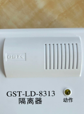 议价报警模块海湾LD-8313B隔离模块，8313A隔离模块议价