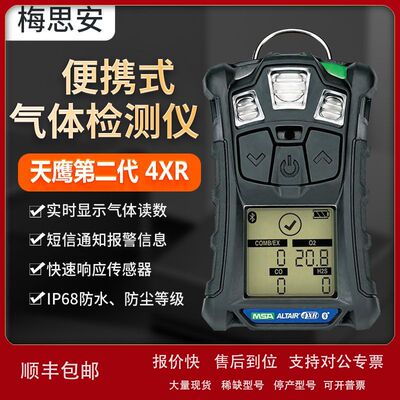 梅思安天鹰4XR单一可燃气体测爆仪便捷智能气体检测仪手持检测器
