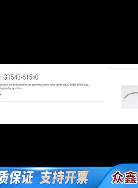 PP进样口加热棒 部件号:G1543-61540