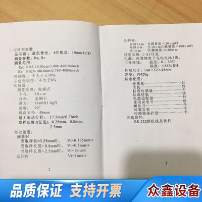 RTP-200式粗糙度仪 精密仪器 ，具体看