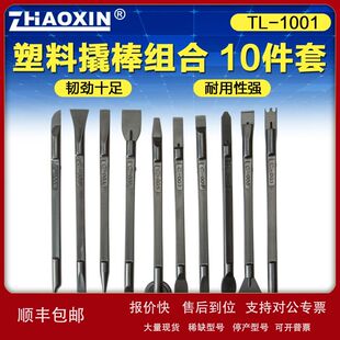 ZHAOXIN防静电塑料撬棒 平板笔记本数码产品外壳维修拆机工具议价