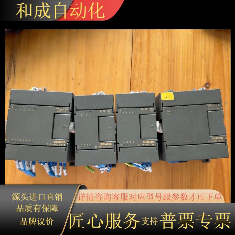PLC模块一套，含EM223 CN（223-1PH2