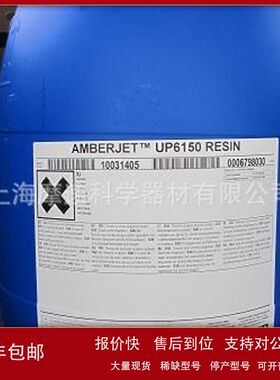 罗门哈斯AMBERJET UP6150树脂 核级树脂议价