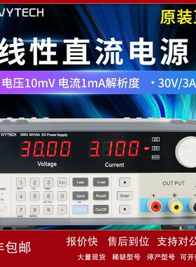 艾维泰科10mV1mA数字按键30V3A可调线性直流稳压电源IV3003议价