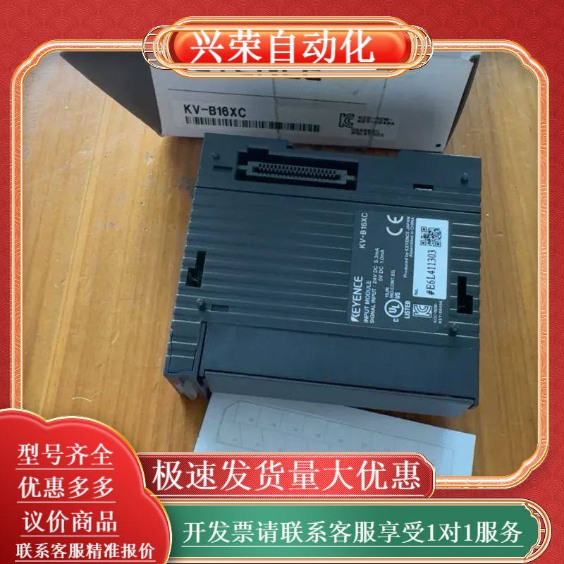 KEYENCEKV-B16XC模块，可充新，有盒子，序
