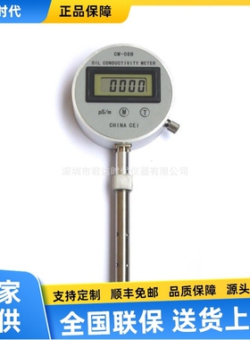 CM-08B型油料电导率仪 汽油、煤油、柴油润滑油的电导率测试仪