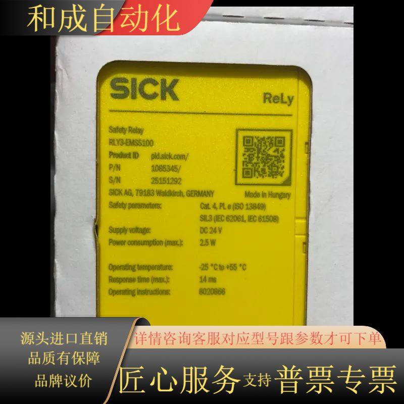 SICK安全继电器RLY3-EMSS100，型号1085