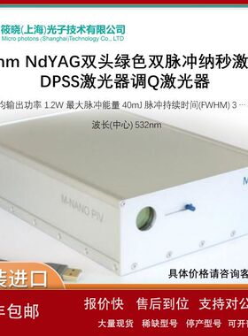 532nm Nd:YAG双头绿色双脉冲纳秒激光器/DPSS激光器/调Q激光器议