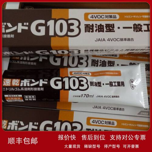 小西胶水 G103 170ML支议价