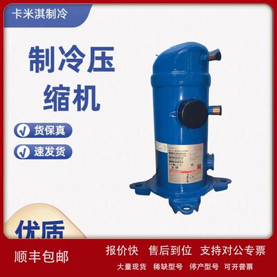 中央空调涡旋式冷库空调压缩机PSH030A4CLC  R410A制冷剂议价