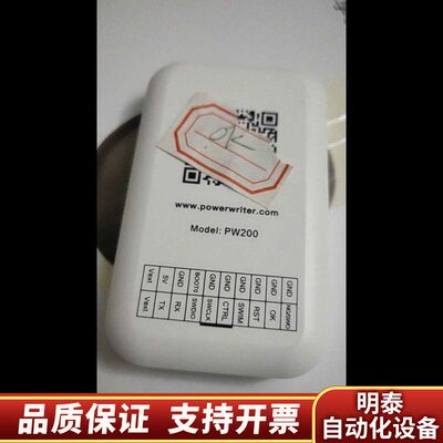 创芯工坊PowerWriter仿真下载器，型号PW200，白询价