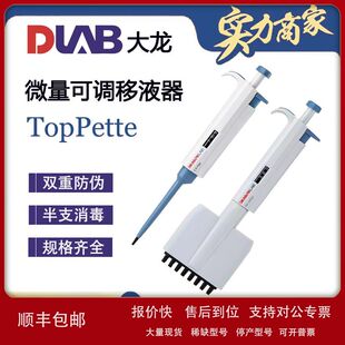 DLAB 北京大龙移液器 TopPette系列 手动单道移液器式移液枪加样