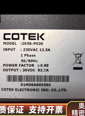 COTEK协欣2K5S-P030 24V27V100A 30.询价