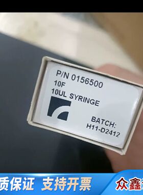 岛津10ul手动进样针，货号:0156500，，保真