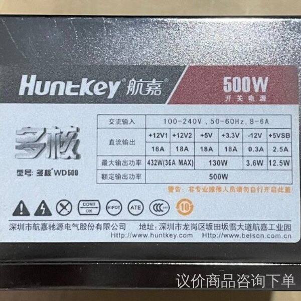 航嘉多核WD500 额定500W 台式机电源 有四五 议价