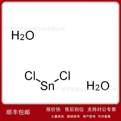 氯化亚锡（二水合物）氯化亚锡结晶 Tin (II) chloride dihydrate