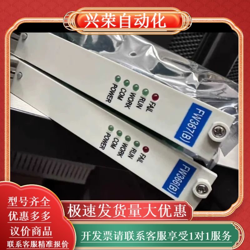 浙大中控FW248R、FW367B、FW366B，全新现货