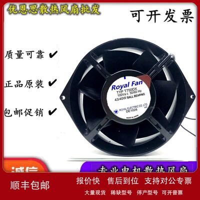 日本RoyalFan T750DX-TP 100V 50/60Hz 43W/40W 17055电焊机风扇