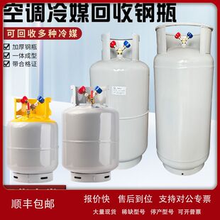 冷媒回收钢瓶22kg/50kg空调雪种制冷剂回收R134R410r22R404r407罐