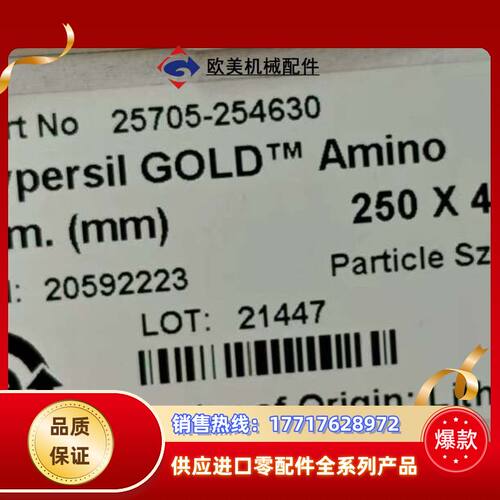 赛默飞Hypersil GOLD Amino色谱柱，25议价
