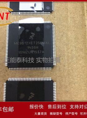 汽车电脑版CPU芯片 MC9S12XET256MAL 封装QFP112 优势供应 可出样