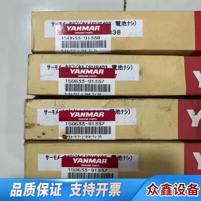 洋马YANMAR电子是温度计传感器150633-91337