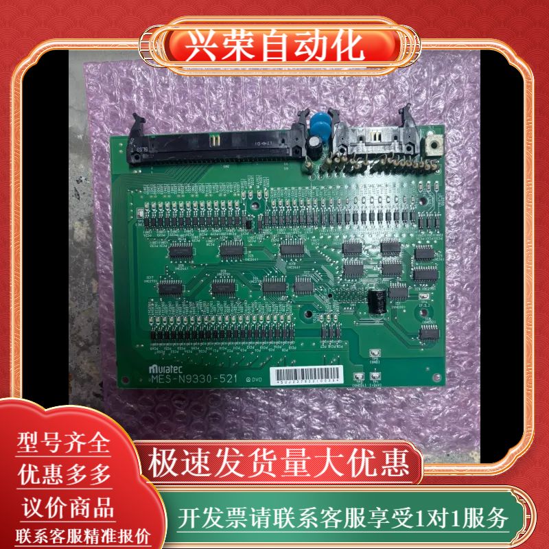 MURATEC板MES-N9330-521 原装现货