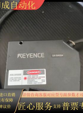KEYENCE激光传感器LK-G405A，，功