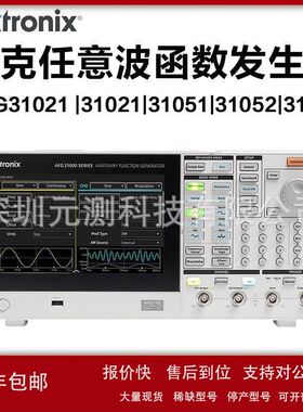泰克AFG31021任意波形函数信号发生器AFG31022 31051 31052 31101