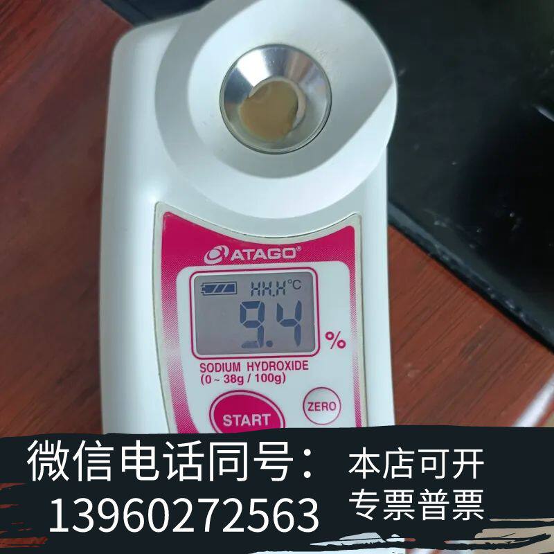 全新氢氧化钠浓度q检测NaoH烧火碱液体ATAGO爱拓P需询价