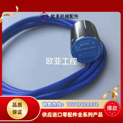 全新西克防爆接近开关IM30-10B-N-ZWO  IM30议价