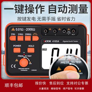 胜利VC4105B数字接地电阻测试仪接地电阻测试仪 防雷检测仪4105A
