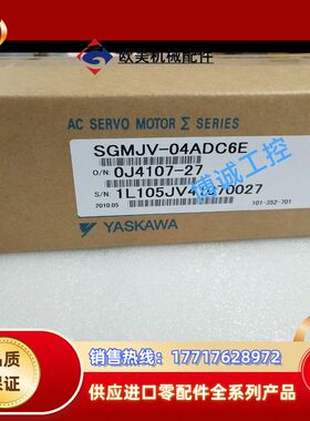 #/ SGMJV-04ADC6E，伺服议价