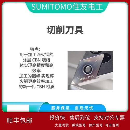 SUMITOMO住友电工 CCGT09T301MN-SI-AC5025S 数控镗孔车刀片议价