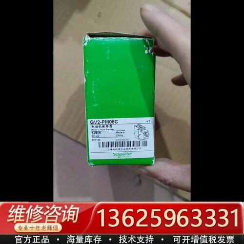 电动机断路器GV2_PM08C,全新未使用。有需要的