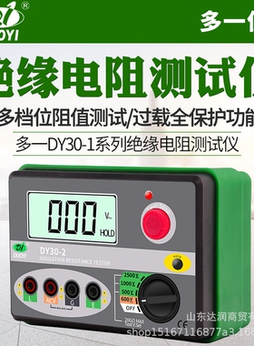 多一绝缘电阻测试仪数字兆欧表DY30-1数显摇表250V500V1000V2500V