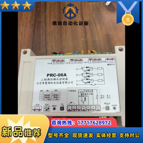 三相PRC-06A调功/调压控制器议价