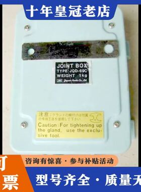 议价JRC接线盒，型号JQD-69C，日本制造。浅蓝色机身，带铭可维修