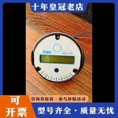 议价Drager/德尔格 Polytron 2  xp 表头，拆可维修